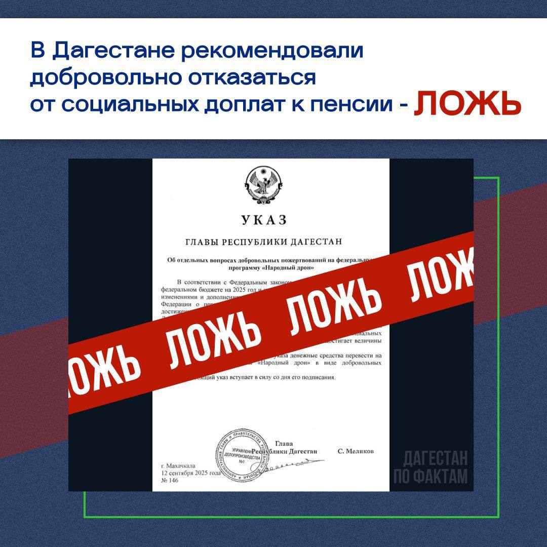 ЦУР Дагестана опроверг фейк о «добровольном» отказе пенсионеров от доплат