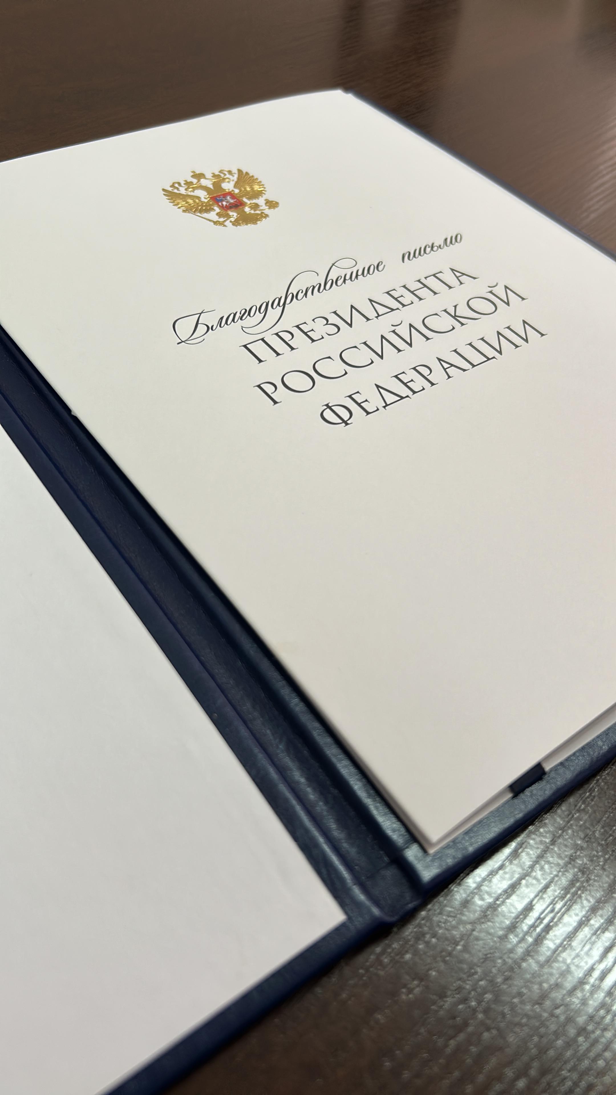 Даггостехуниверситет награжден Благодарственным письмом Президента Российской Федерации