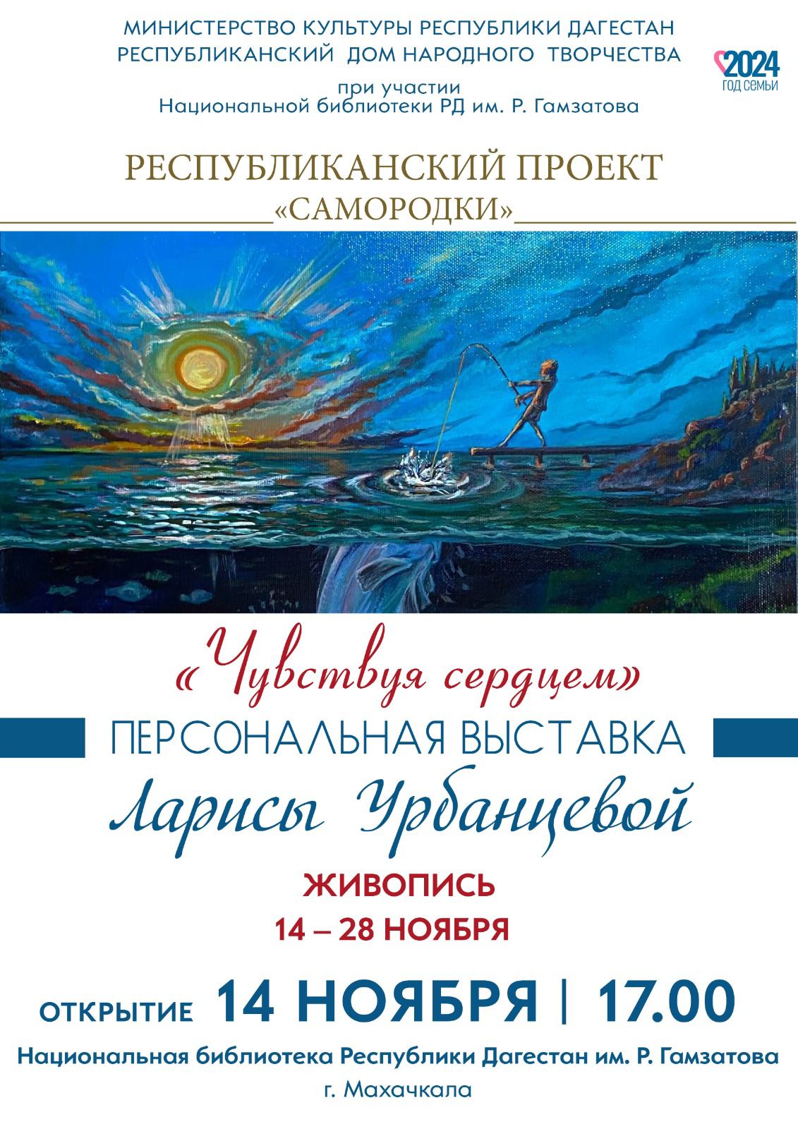 В Махачкале откроется персональная выставка Ларисы Урбанцевой «Чувствуя сердцем»