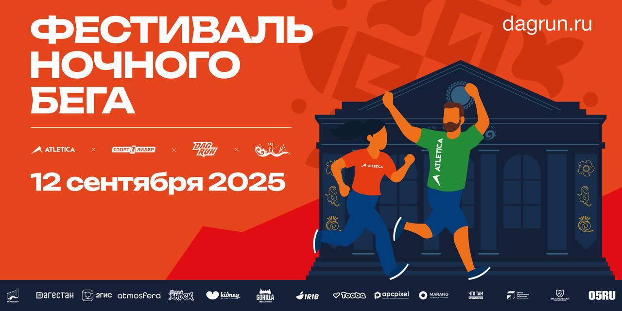 Махачкала готовится к ночному забегу «ATLETICA»