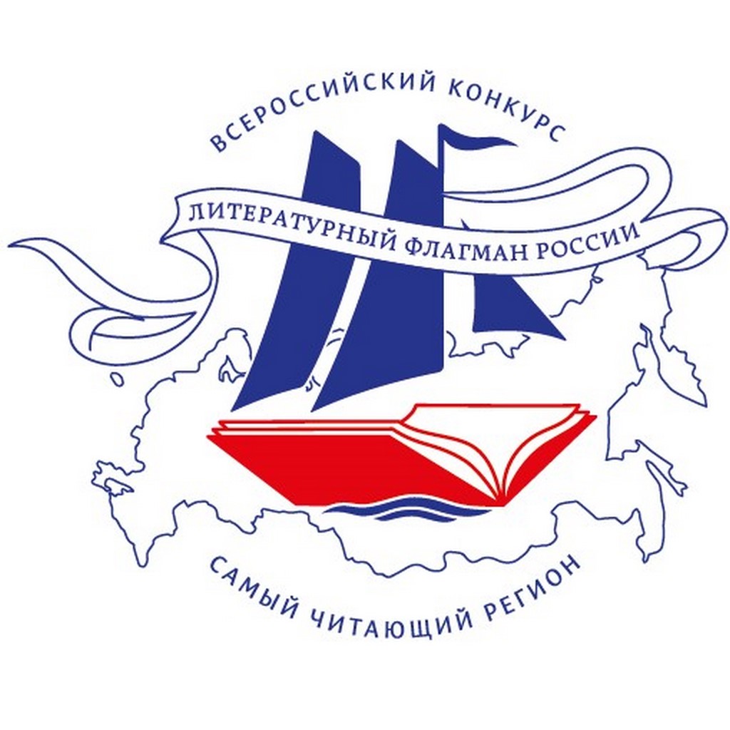 Все 89 регионов России примут участие в конкурсе «Самый читающий регион»