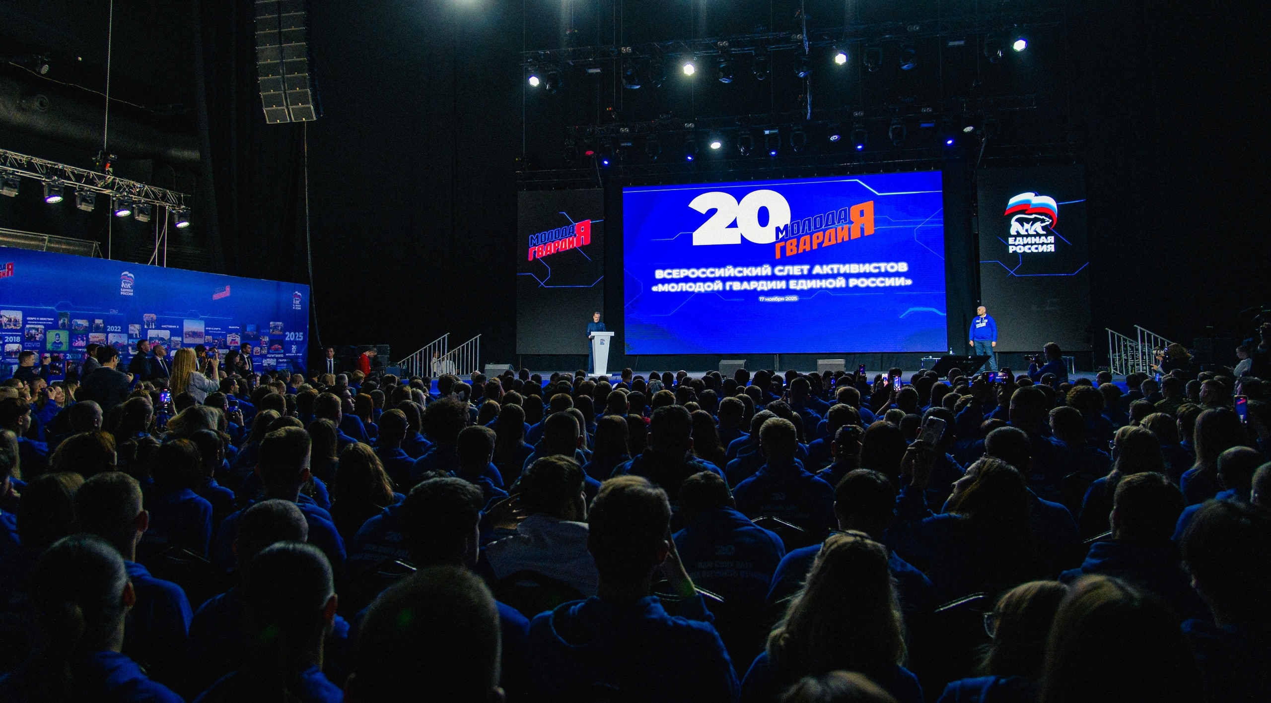 «Молодая гвардия Единой России» отметила свой 20-летний юбилей