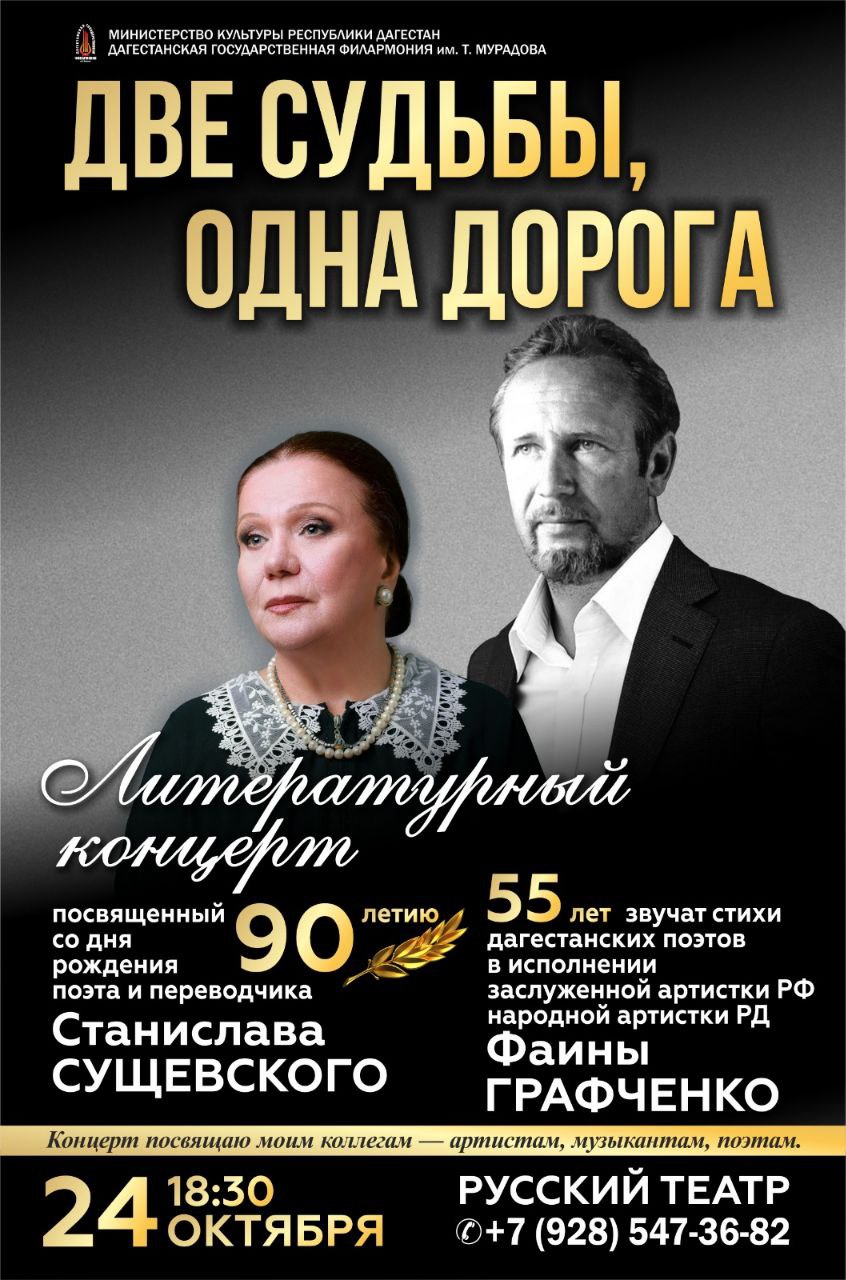 В Русском театре состоится литературный концерт «Две дороги, две судьбы»