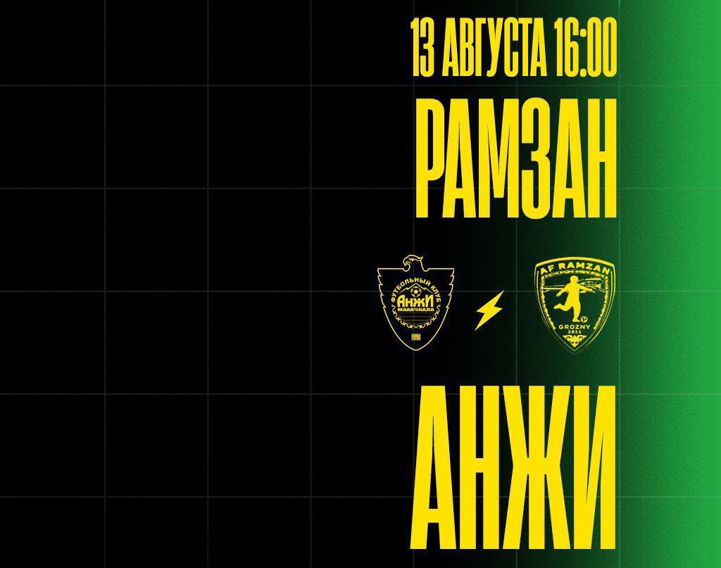 «Анжи» сыграет с грозненским «Рамзаном»