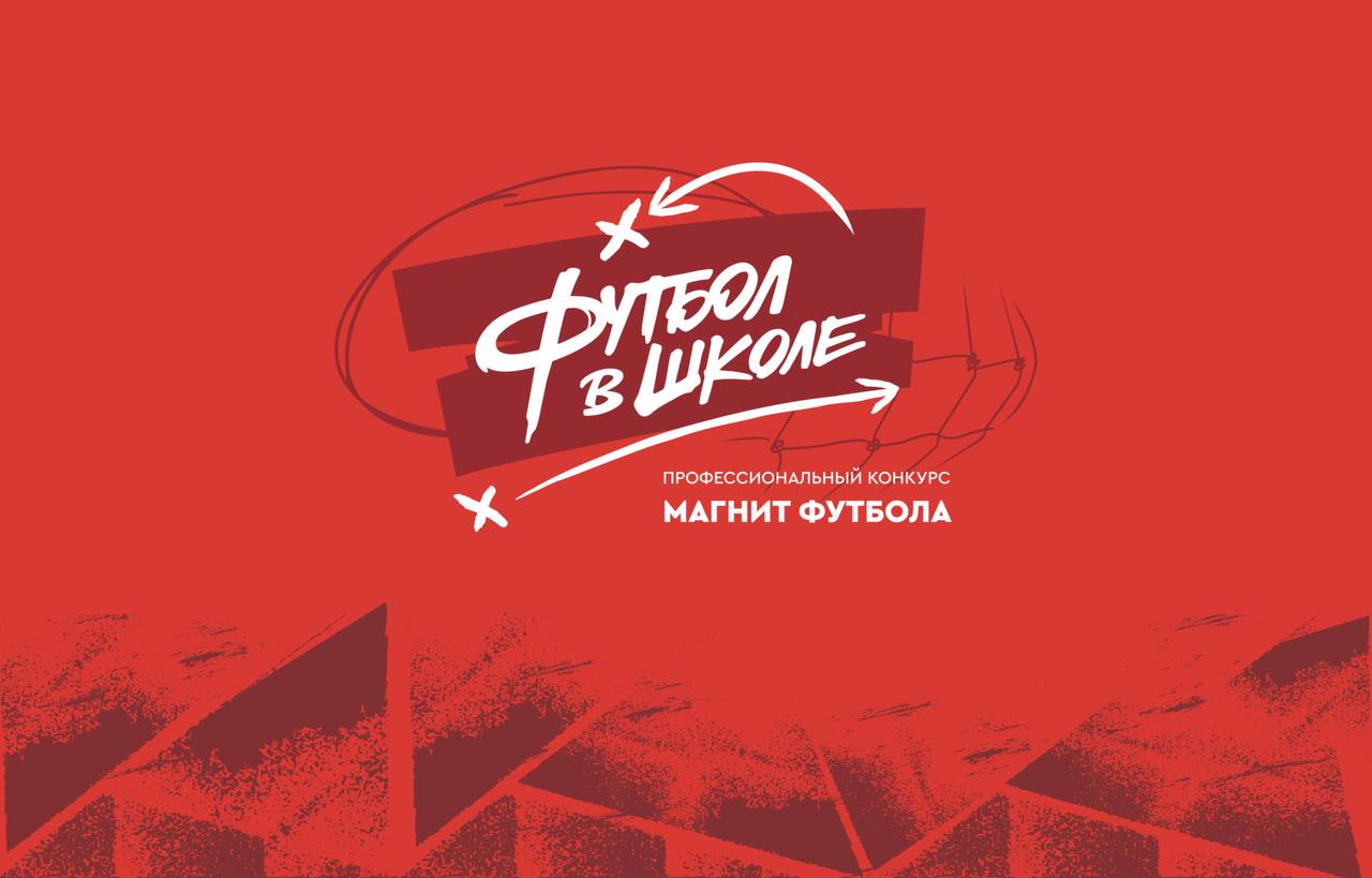 Дагестан представил 29 заявок на Всероссийский конкурс «Магнит футбола»