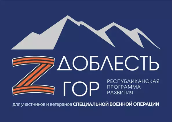 Магамед Ибрагимов: «''Доблесть гор'' – уникальная площадка для участников СВО в Дагестане»
