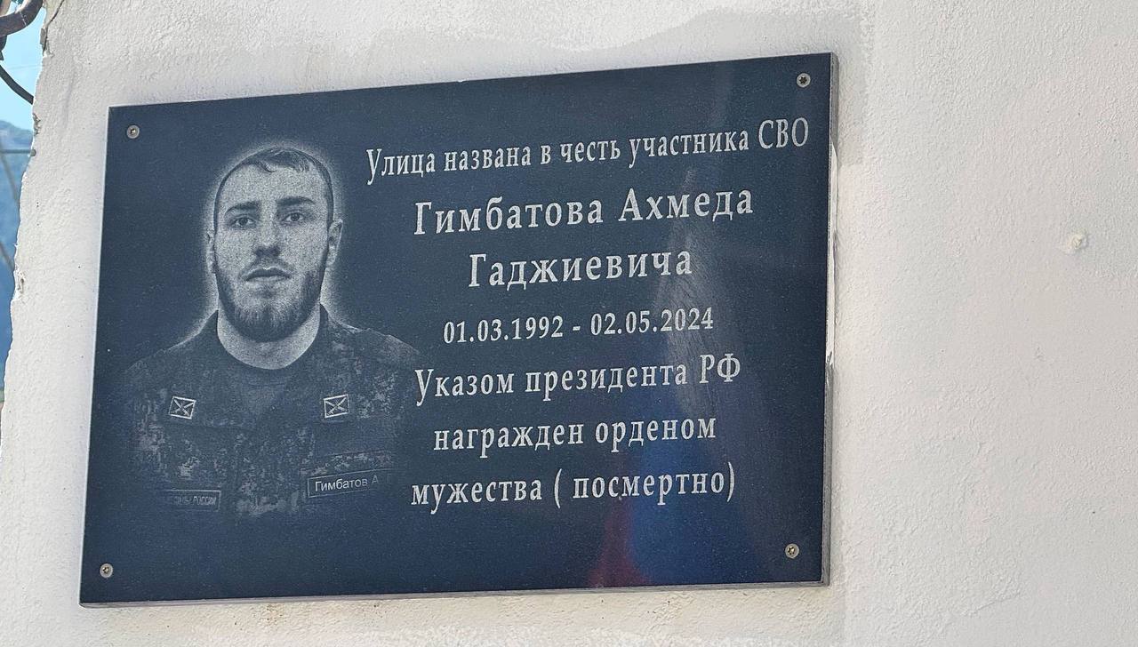 В Шамильском районе увековечили память героев СВО, павших при исполнении воинского долга