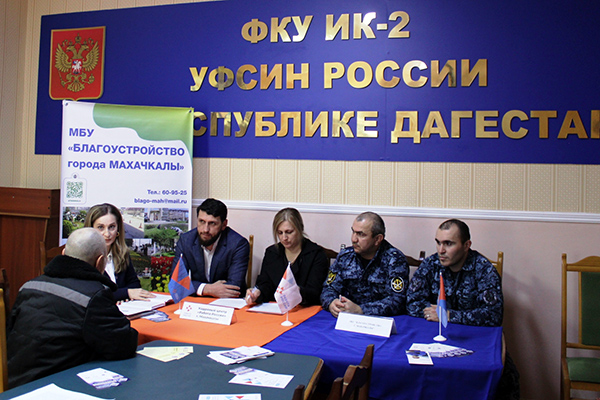 «Ярмарка вакансий» прошла в исправительной колонии в Дагестане