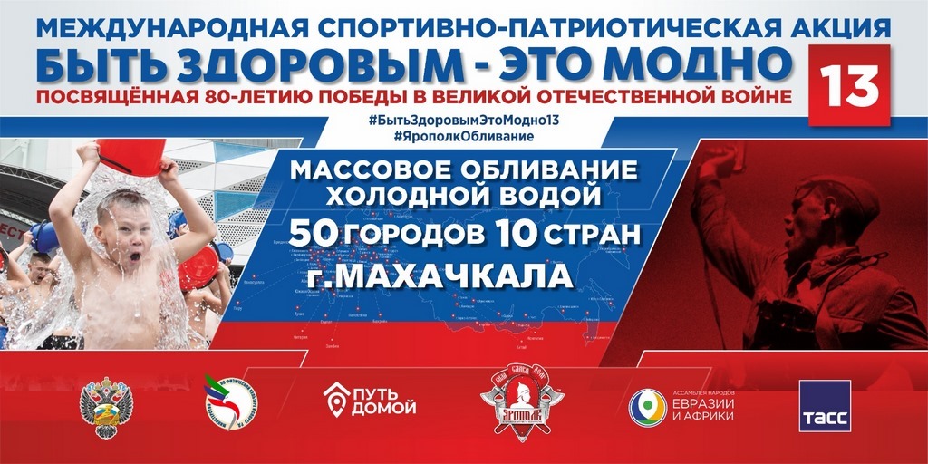 Дагестан присоединится к международной акции по массовому обливанию холодной водой
