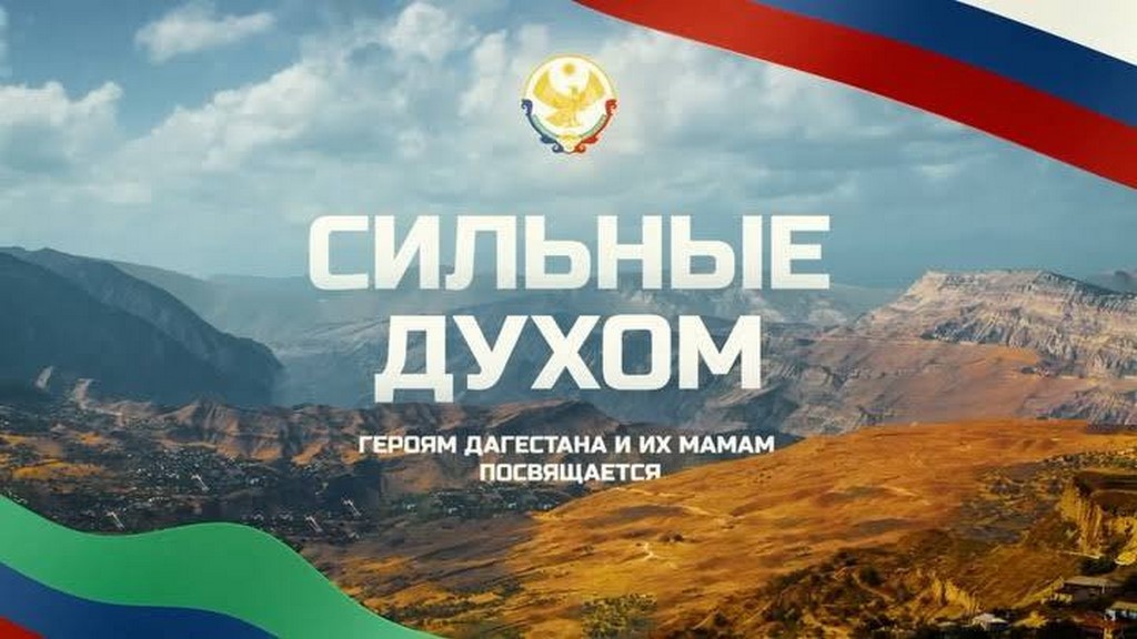 В Казбековском районе прошел специальный показ патриотического документального фильма