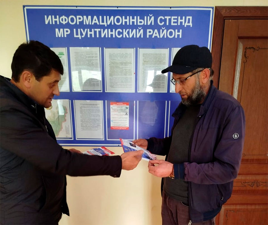 В Цунтинском районе провели информационно-просветительскую акцию по профилактике мошенничества