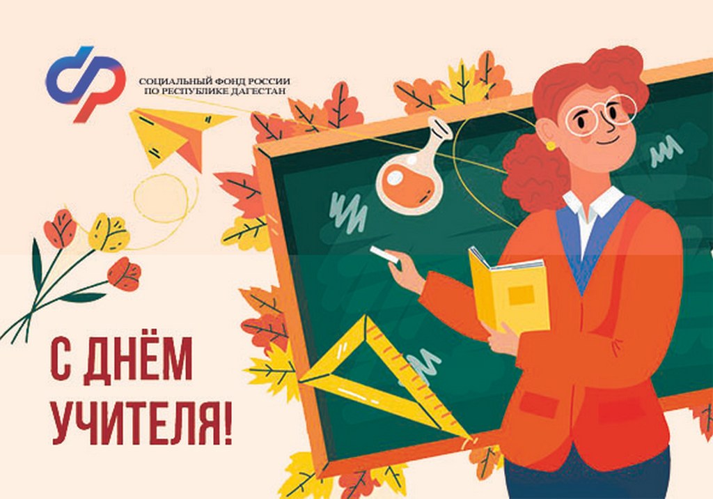 Более 23 тыс. педагогов в Дагестане получают досрочную пенсию