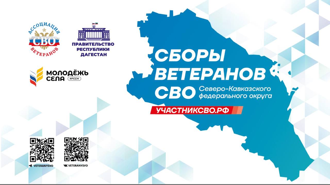 В Махачкале пройдут сборы ветеранов специальной военной операции СКФО