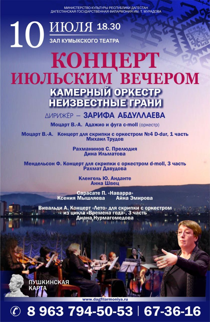 Камерный оркестр Даггосфилармонии представит новую программу из шедевров мировой классики