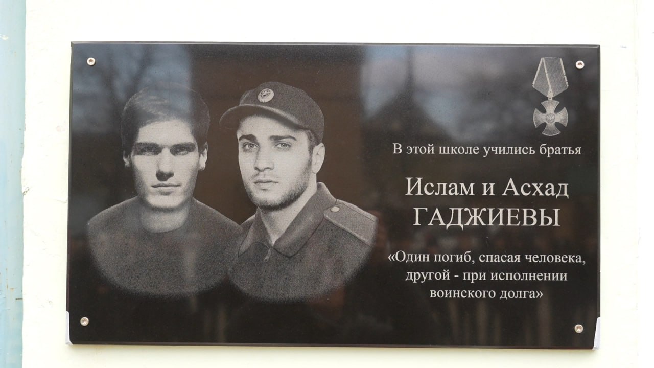 В Махачкале увековечили память братьев Гаджиевых