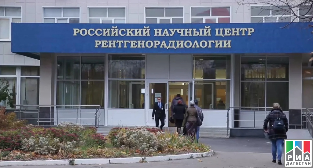 Институт рентгенологии и радиологии москва