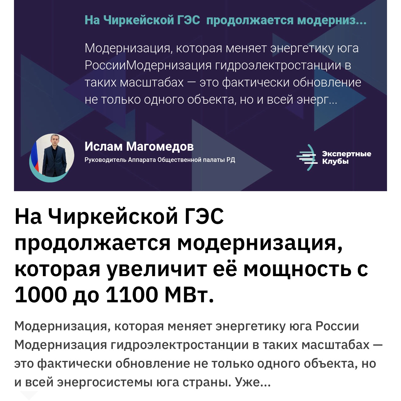 Ислам Магомедов прокомментировал модернизацию Чиркейской ГЭС