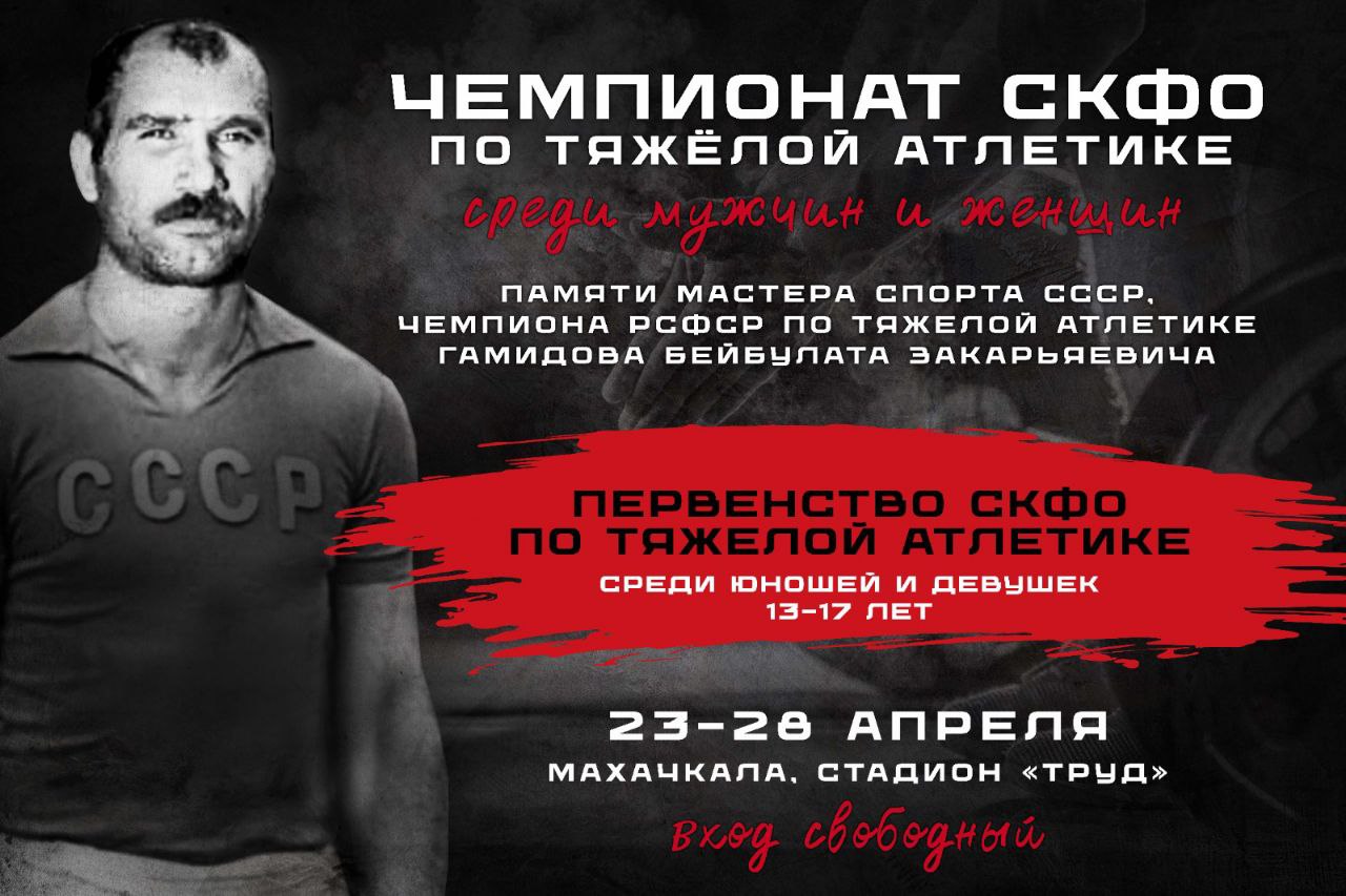 Дагестан примет Чемпионат СКФО по тяжёлой атлетике