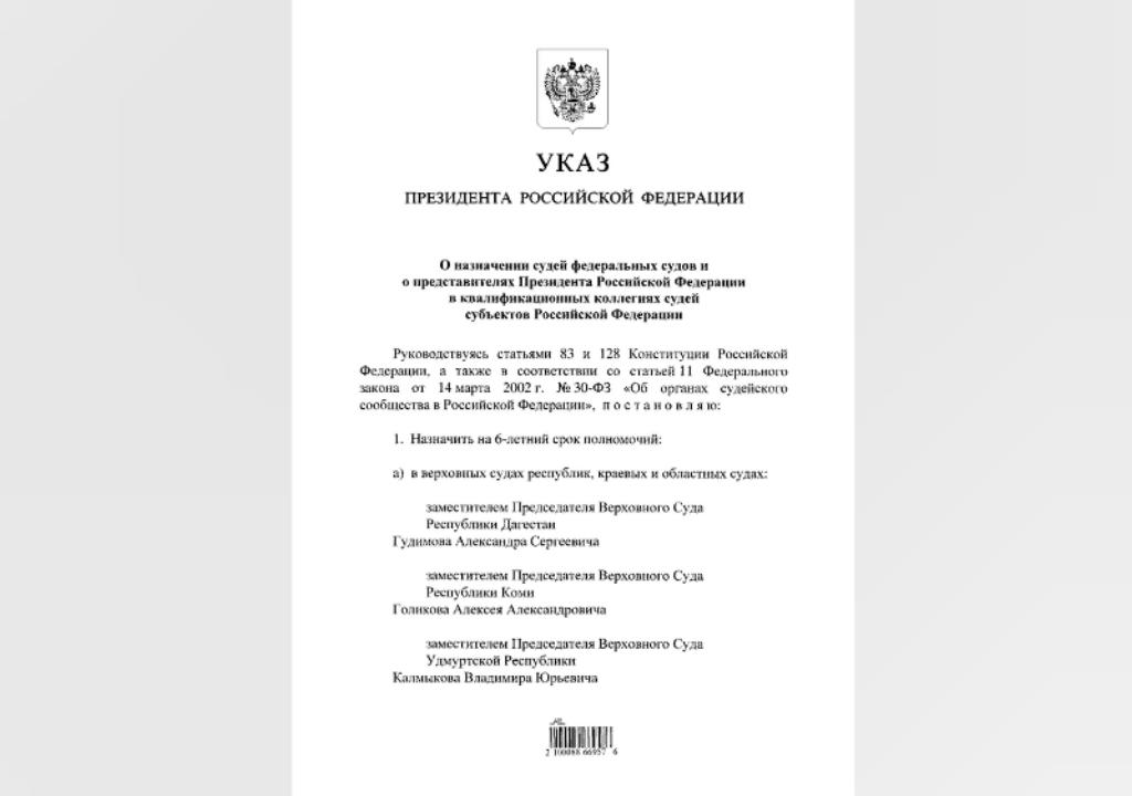 Владимир Путин подписал указ о назначении новых судей в Дагестане