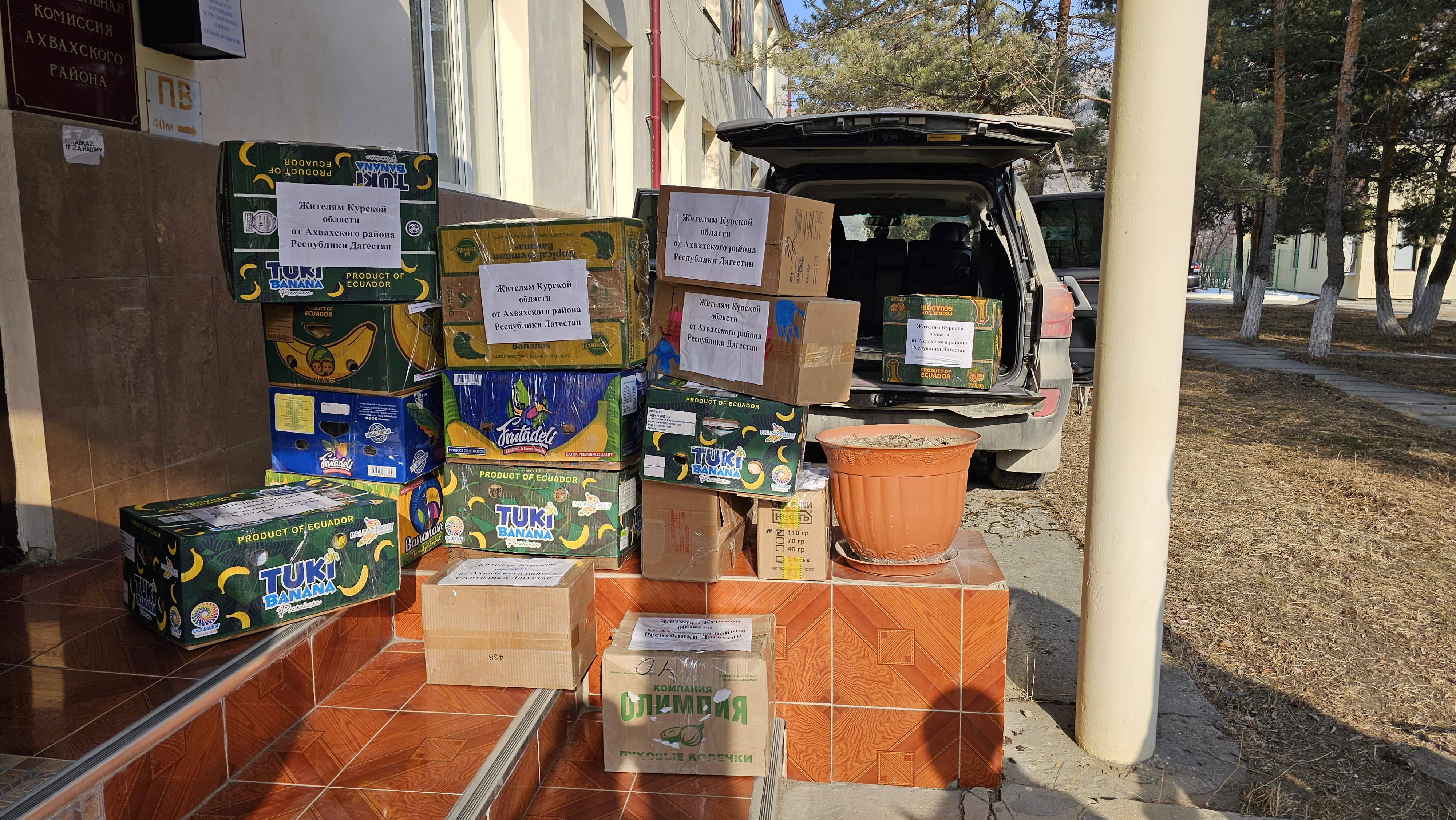 Из Ахвахского района направили гумпомощь жителям Курской области