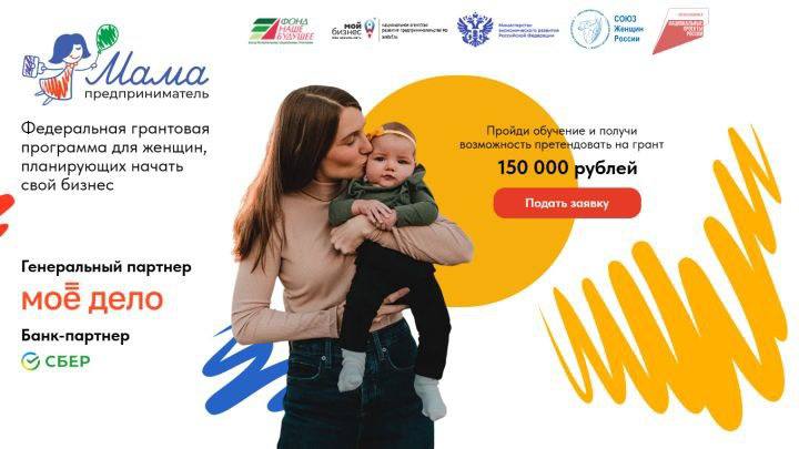 В Дагестане открыт прием заявок на участие в программе «Мама-предприниматель»