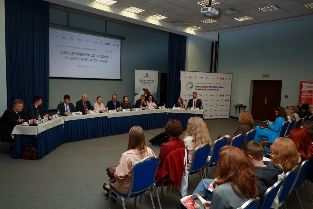На конференции в Пятигорске обсудили потенциал индустриального и технологического развития СКФО