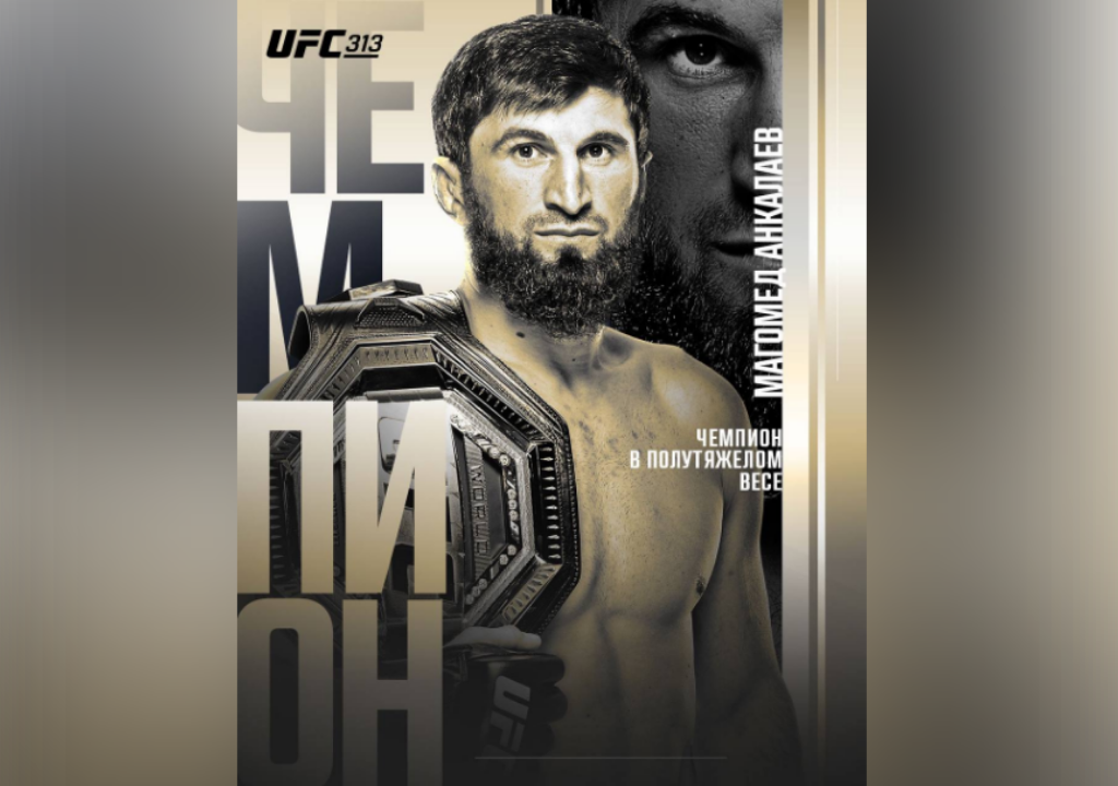 Сажид Сажидов поздравил Магомеда Анкалаева с титулом чемпиона UFC