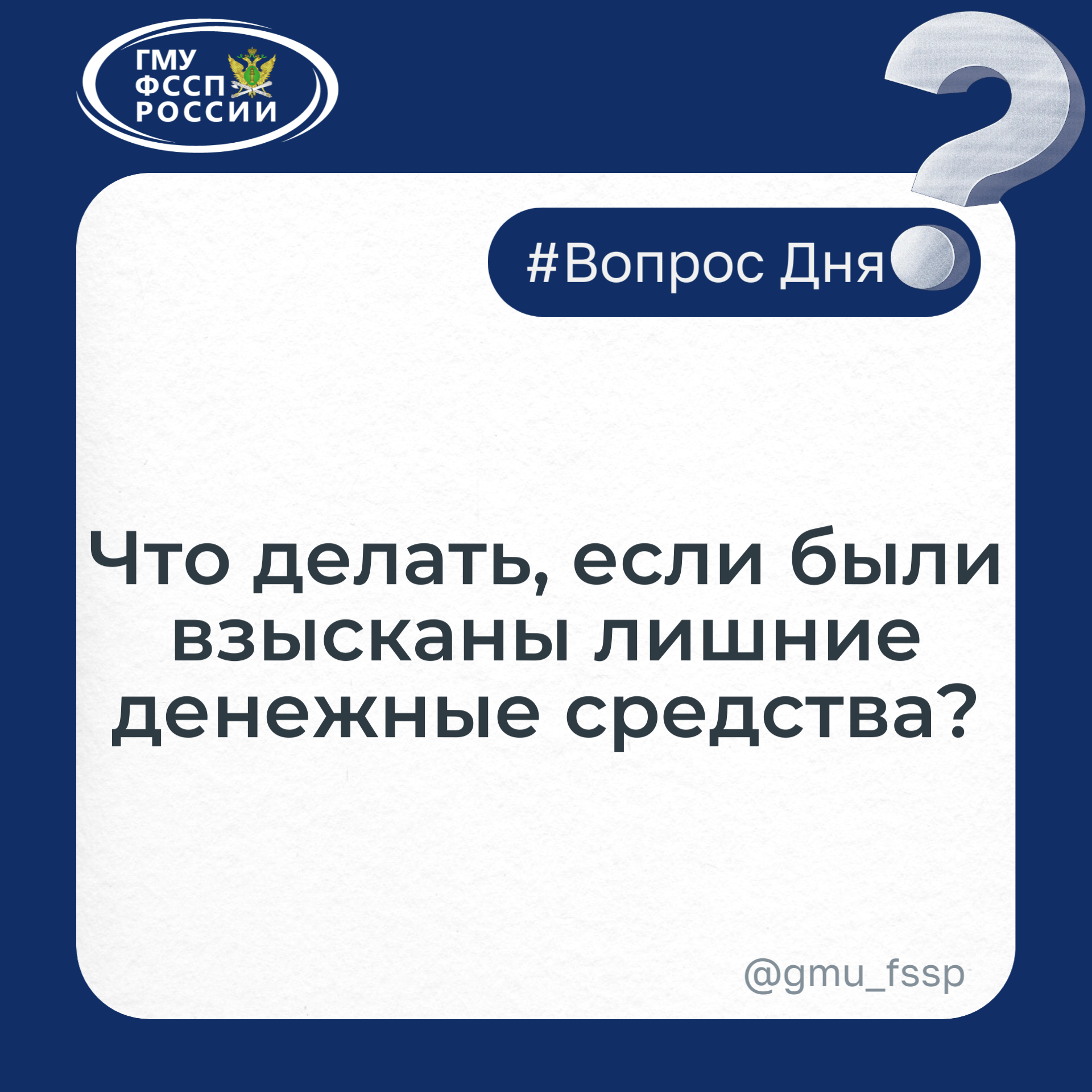 Что делать, если взысканы лишние денежные средства?