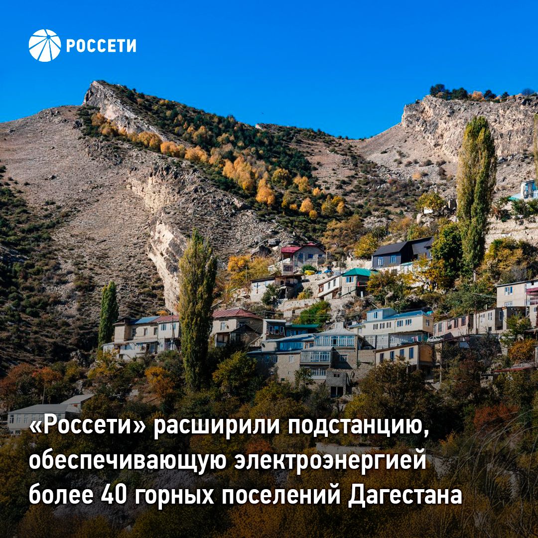 В Дагестане расширена подстанция, питающая более 40 горных поселений