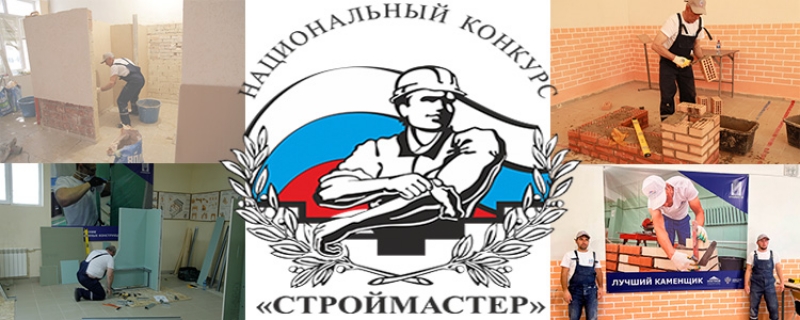 В Каспийске пройдет региональный этап конкурса «Строймастер-2025»