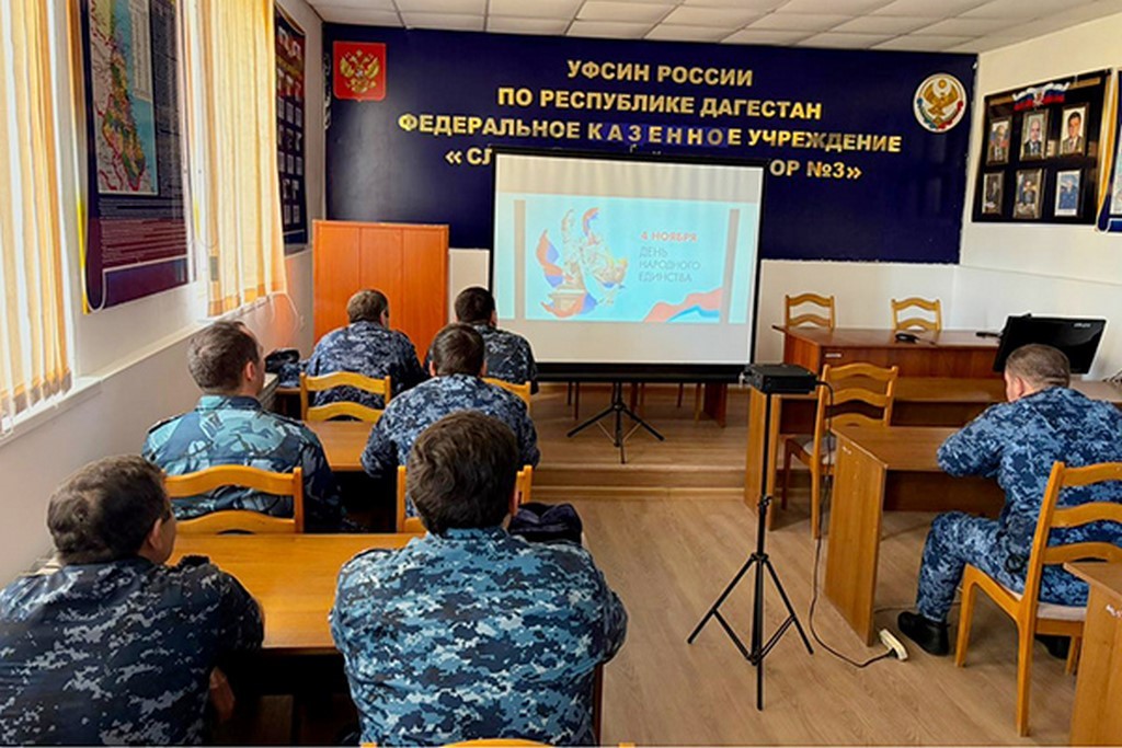 В следственных изоляторах Дагестана проходят мероприятия ко Дню народного единства