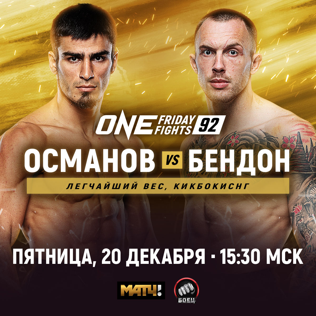 Кикбоксер Эльбрус Османов получил противника на ONE Friday Fights 92