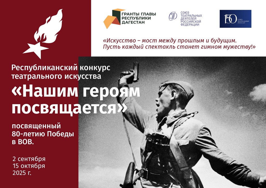 В Дагестане наградили победителей конкурса театрального искусства, посвященного 80-летию Победы