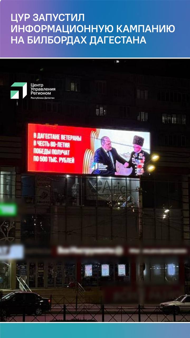 ЦУР Дагестана запустил масштабную информационную кампанию на билбордах региона