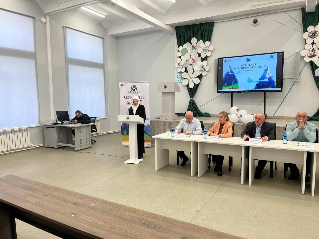 Круглый стол на тему «Роль сказок в воспитании молодежи» прошел в ДГПУ