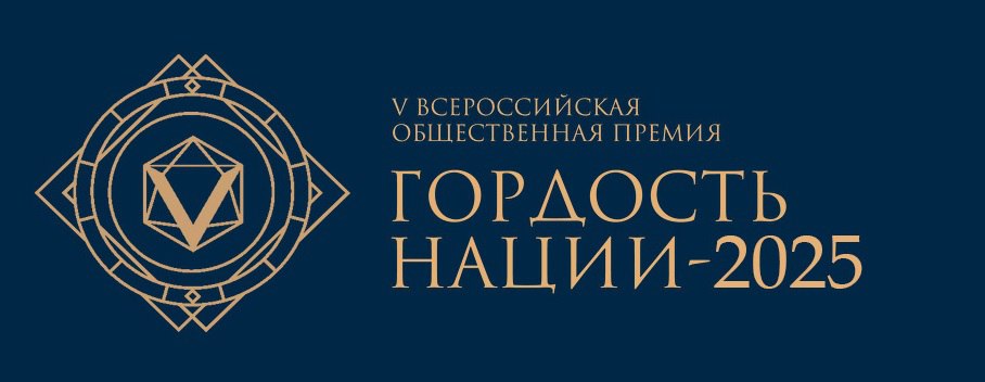 Дагестанцы могут подать заявку на Всероссийскую общественную премию «Гордость нации»