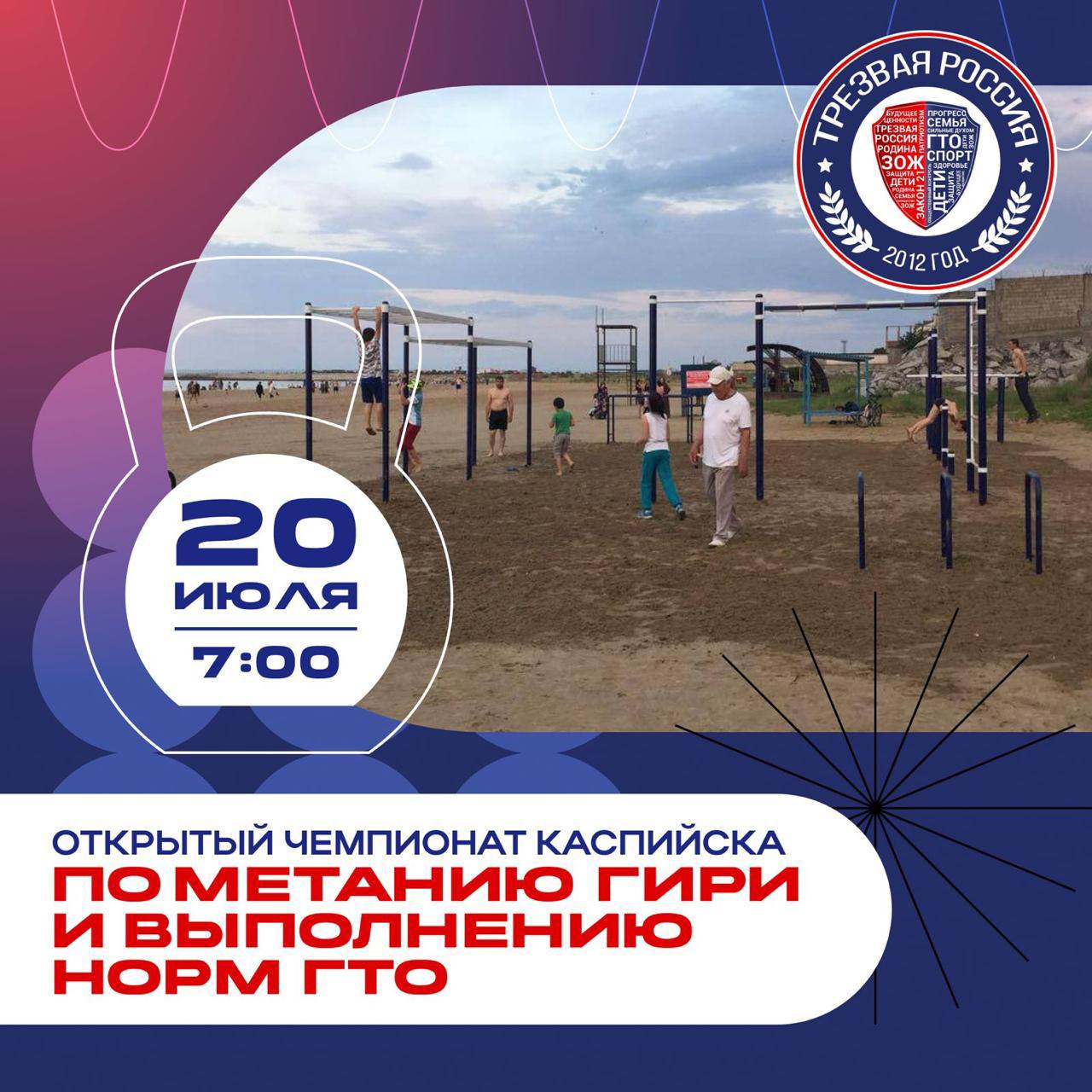 В Каспийске пройдет чемпионат города по метанию гири и ГТО