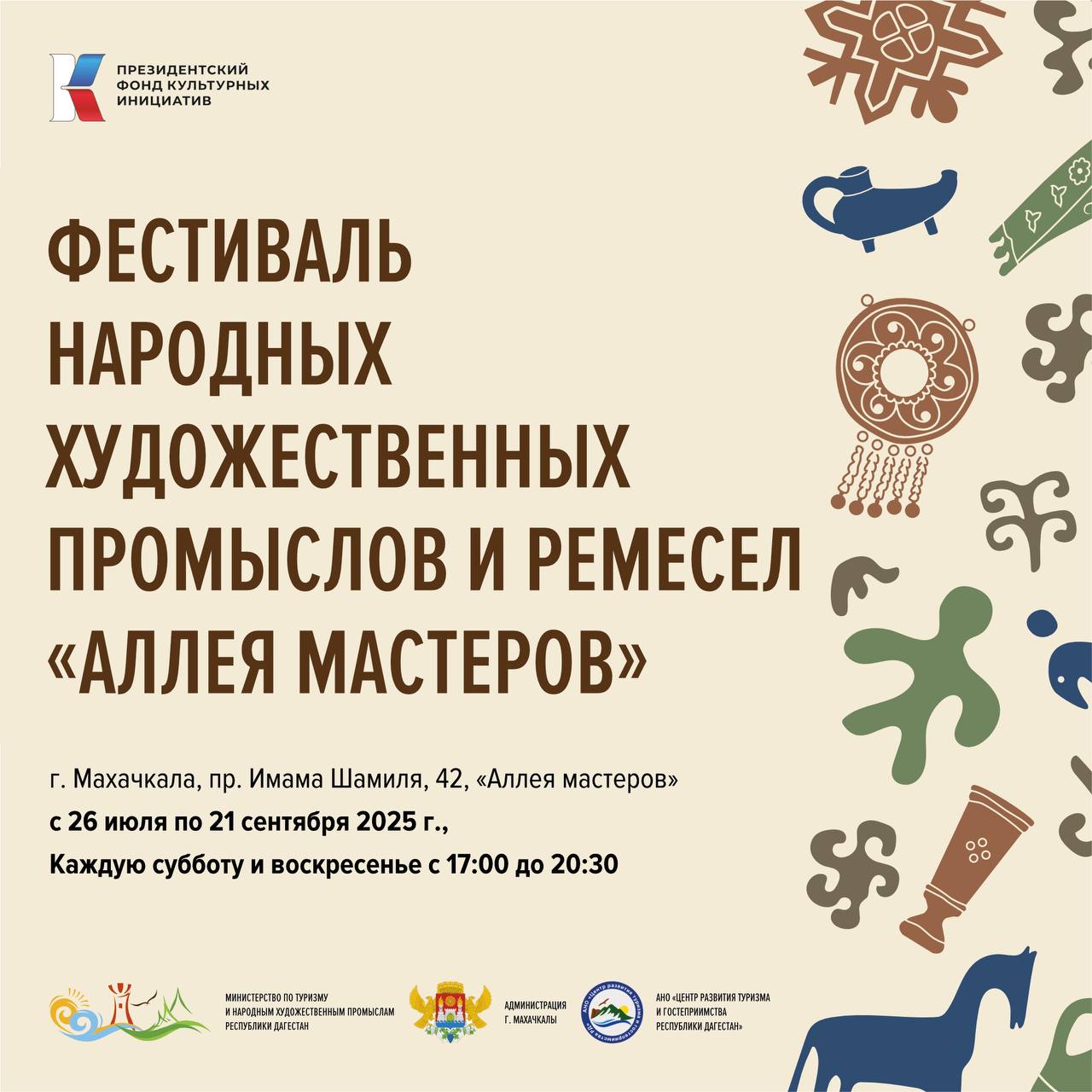 Фестиваль «Аллея мастеров» стартует в Махачкале 26 июля