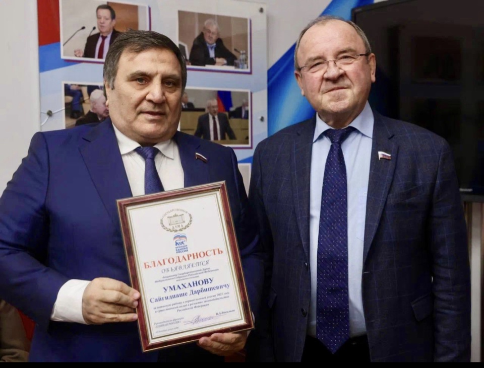 Сайгидпаша Умаханов награжден благодарностью от фракции «Единая Россия» в Госдуме