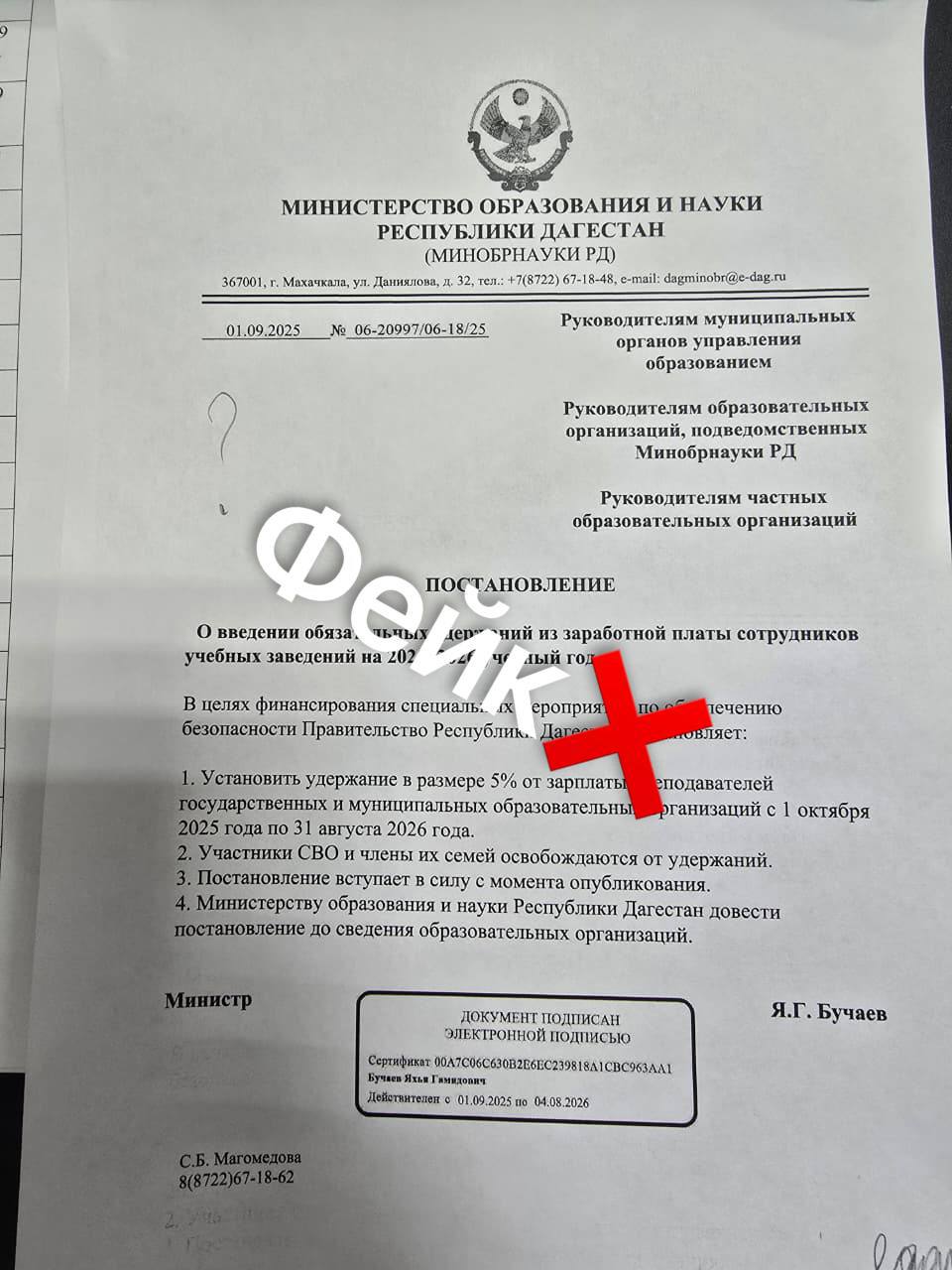 Информация о вычетах 5% из зарплаты учителей в Дагестане оказалась ложной