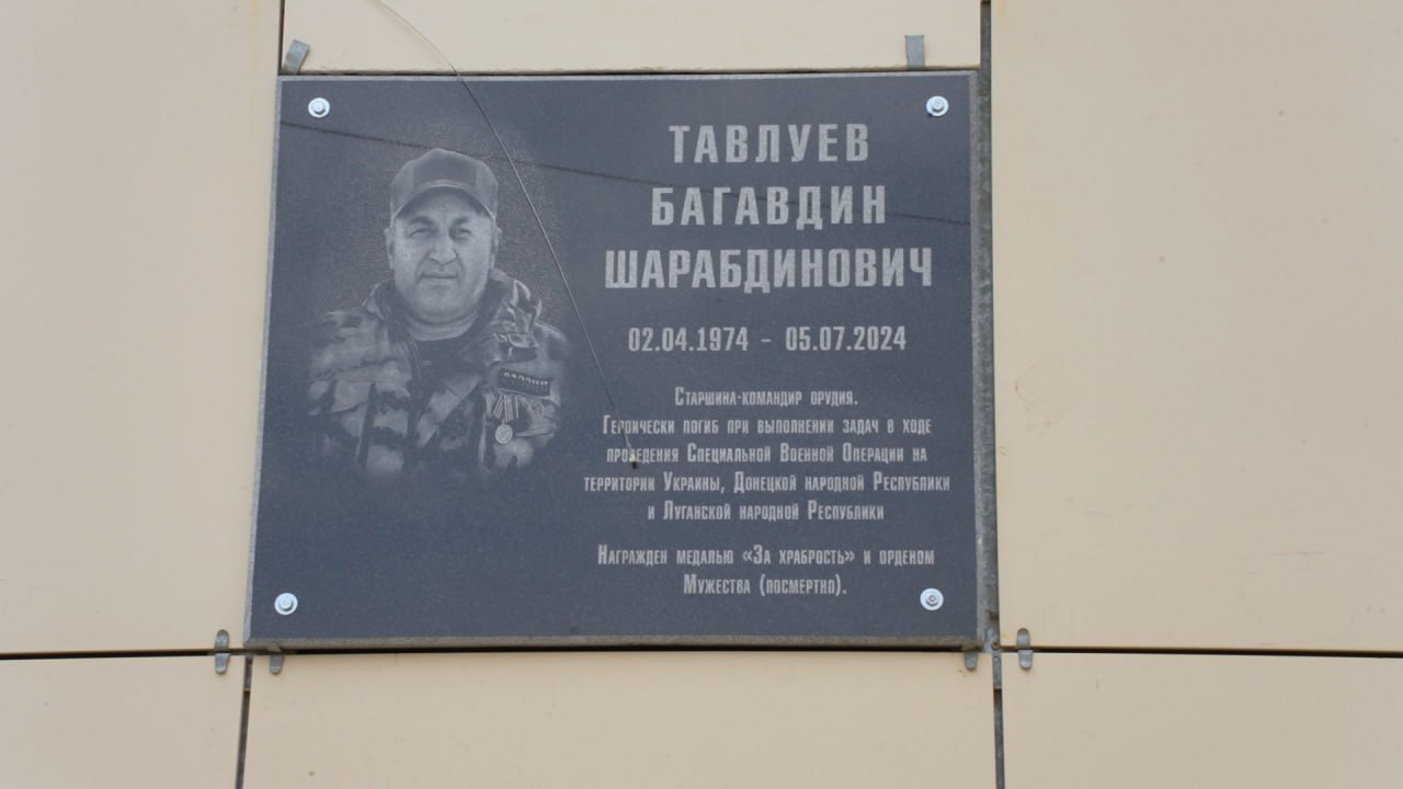 В Хасавюрте состоялось открытие мемориальной плиты, посвященной участнику СВО