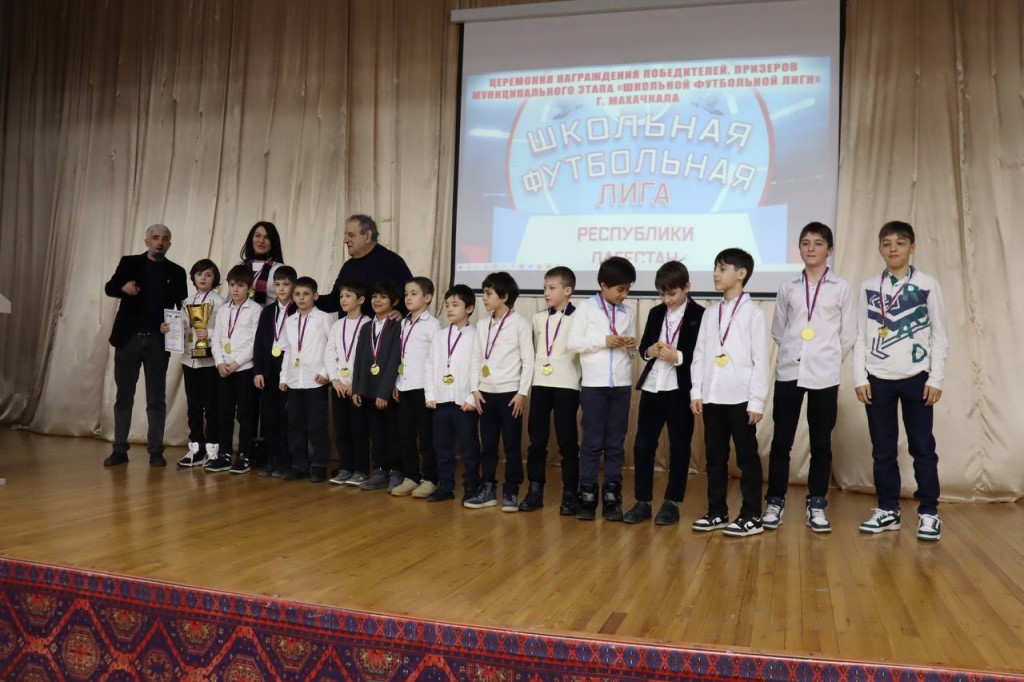 В Махачкале наградили победителей Школьной футбольной лиги