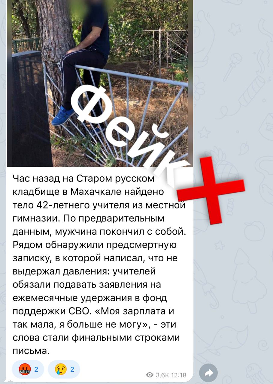 ЦУР Дагестана опроверг слухи о самоубийстве учителя