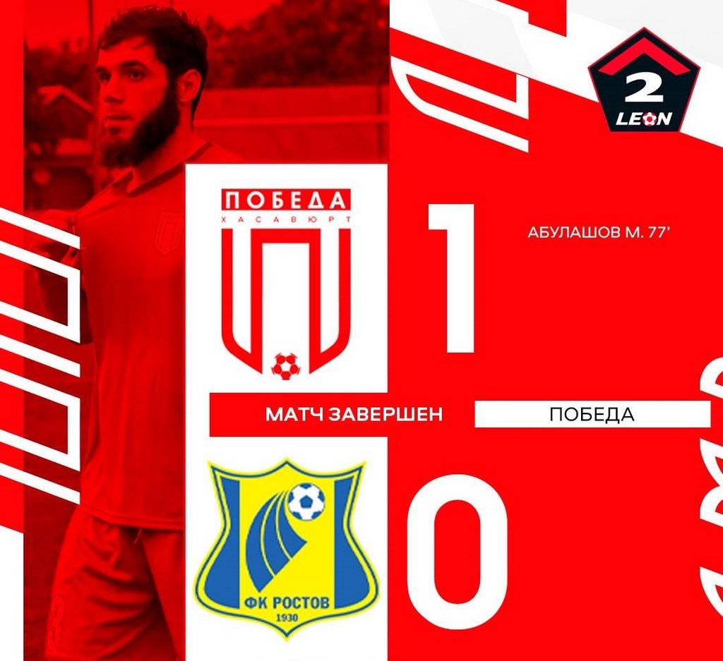 Хасавюртовская «Победа» продолжает лидировать во Второй лиге