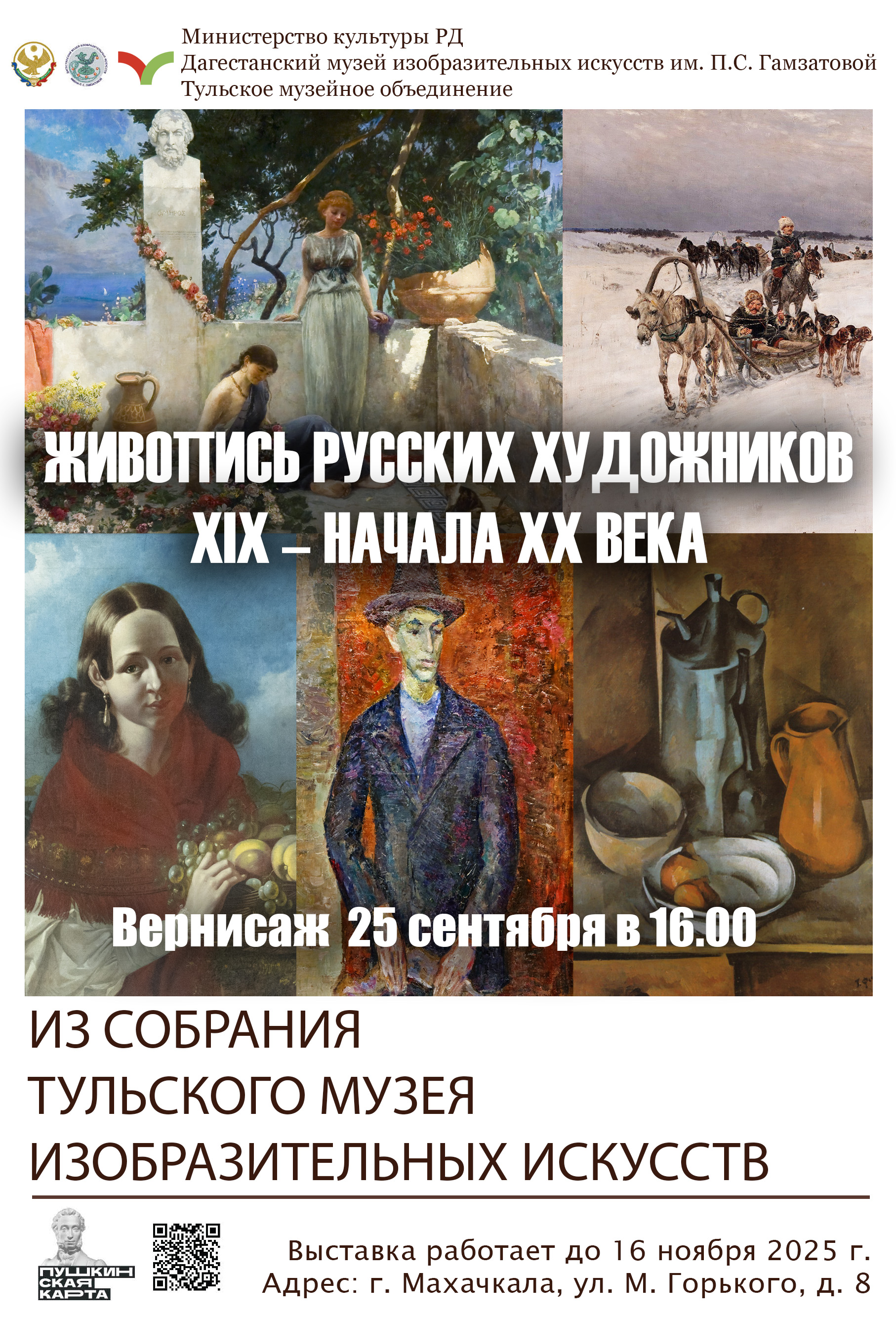 Выставки из собрания Тульского музея откроются в Махачкале