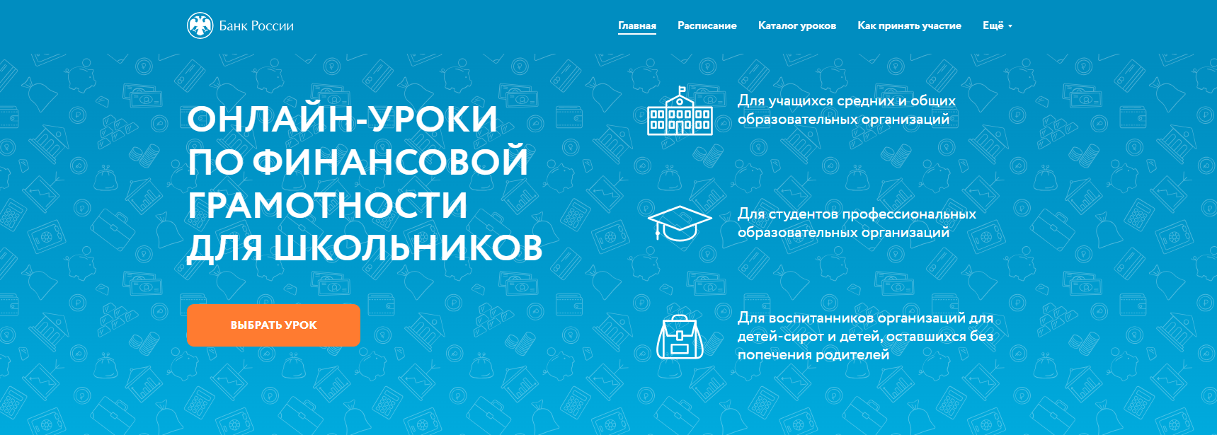 Дагестанские школьники и студенты приглашаются на осенние вебинары по финансовой грамотности