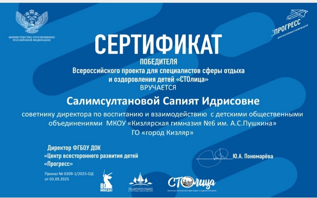 Представительница кизлярской гимназии стала победительницей всероссийского проекта в сфере детского отдыха