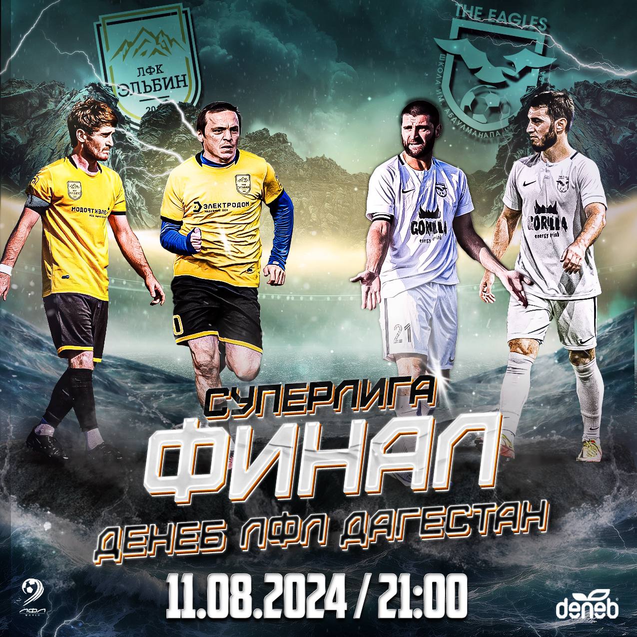 «Эльбин» и «The Eagles» сыграют в финале Суперлиги Денеб ЛФЛ Дагестана