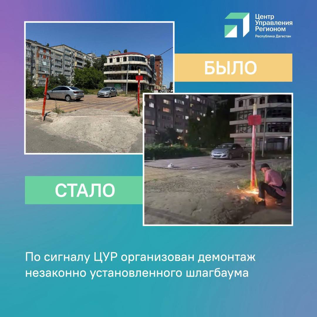По сигналу ЦУР РД организован демонтаж незаконного шлагбаума в Махачкале