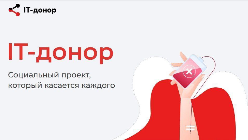 Программисты Дагестана приглашаются для участия в акции «IT-донор»